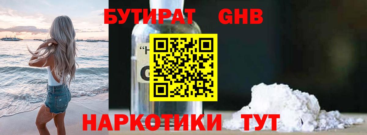 БУТИРАТ BDO 33%  БУТИРАТ  Заинск  Вход с VPN 