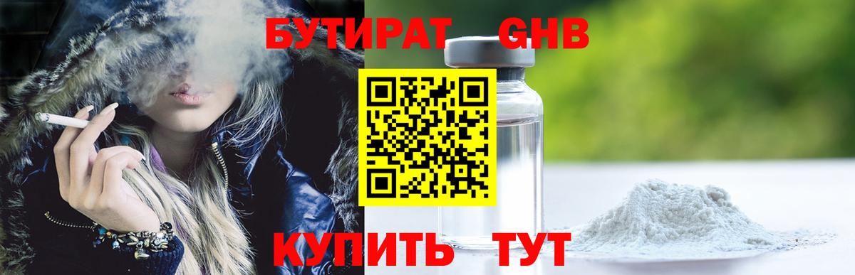 Бутират буратино Заинск