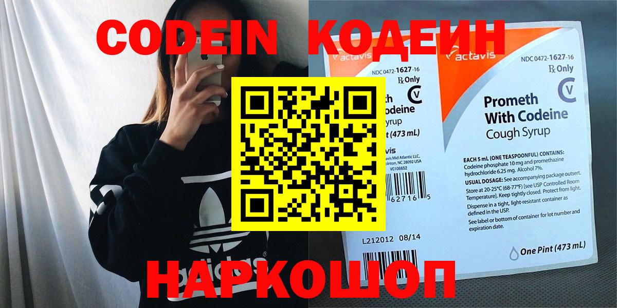 Кодеиновый сироп Lean Purple Drank Заинск