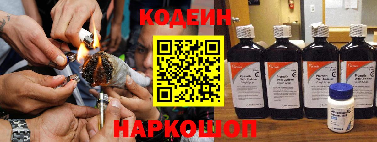 Заинск  Codein Purple Drank  Вход с VPN  Codein Purple Drank 