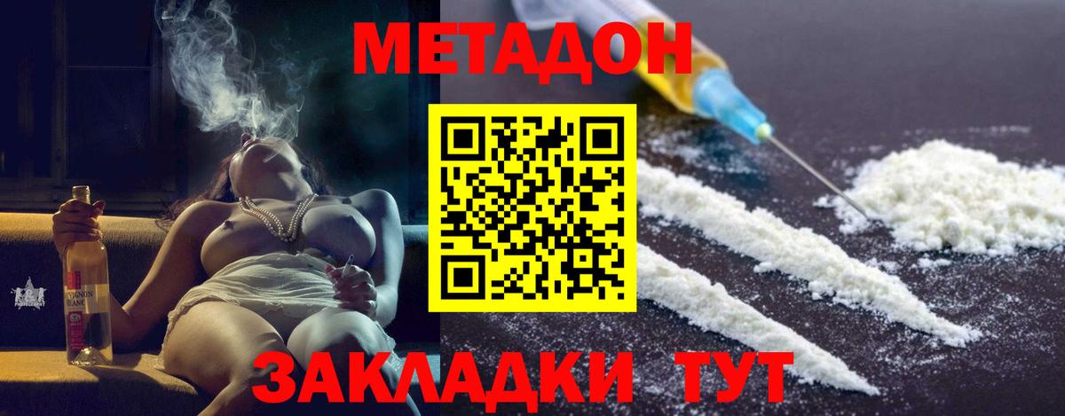 Заинск  МЕТАДОН methadone  Вход с VPN 