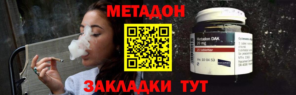 Метадон methadone Заинск